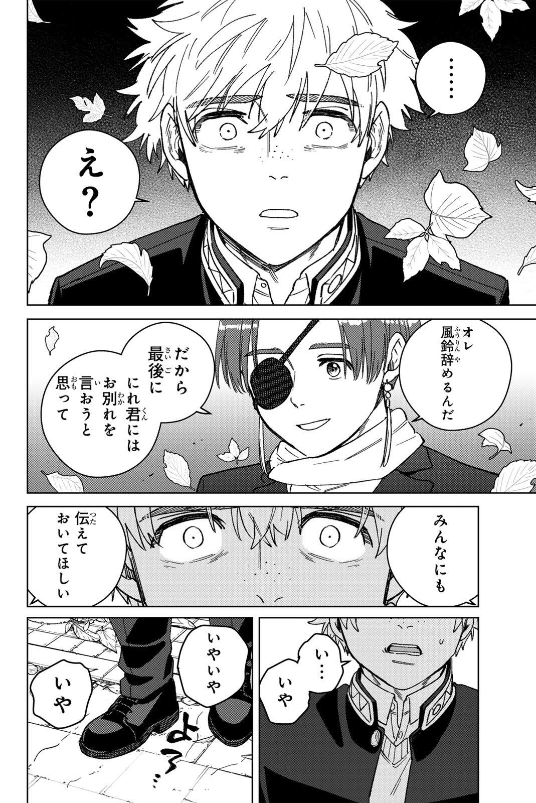 Wind Breaker (NII Satoru) - Chapter 210 - Page 8