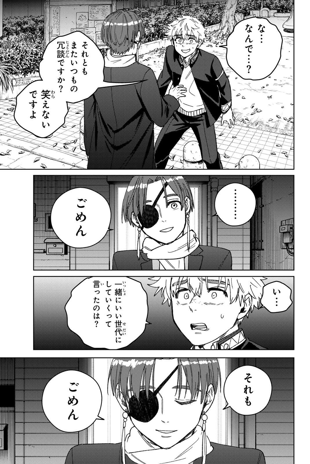 Wind Breaker (NII Satoru) - Chapter 210 - Page 9