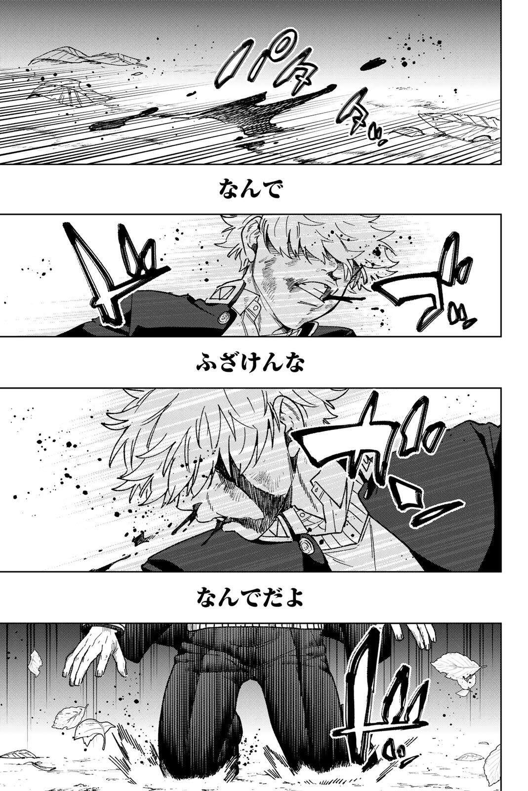 Windbreaker ウィンドブレイカー Wind Breaker (NII Satoru) Chap 211 - Next Chap 212