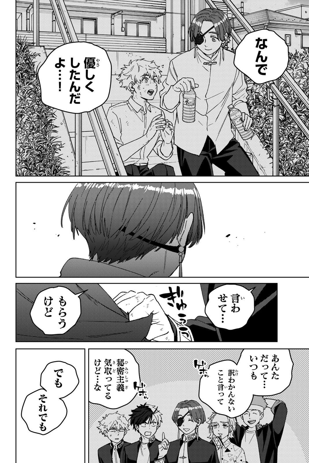 Windbreaker ウィンドブレイカー Wind Breaker (NII Satoru) Chap 211 - Next Chap 212