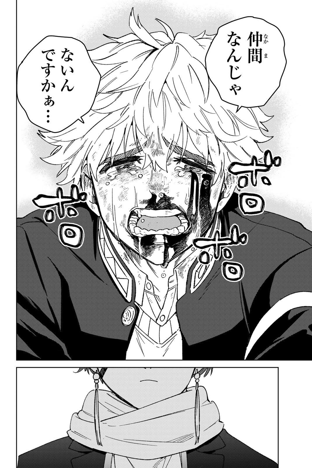 Windbreaker ウィンドブレイカー Wind Breaker (NII Satoru) Chap 211 - Next Chap 212