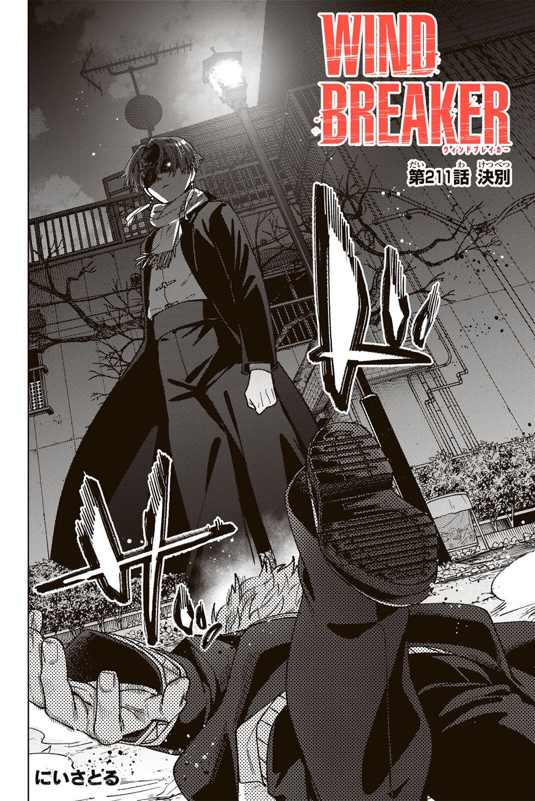 Windbreaker ウィンドブレイカー Wind Breaker (NII Satoru) Chap 211 - Next Chap 212