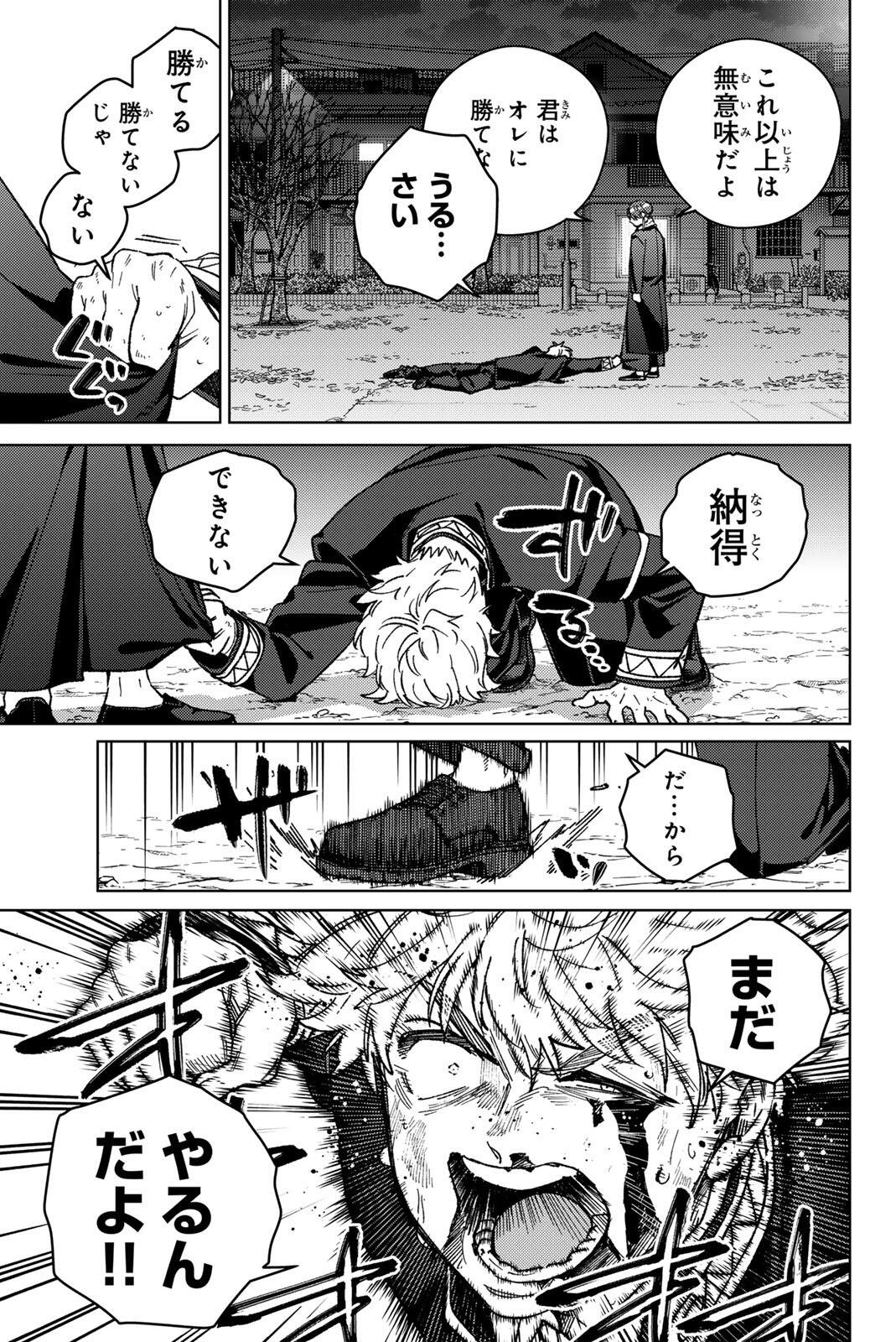 Windbreaker ウィンドブレイカー Wind Breaker (NII Satoru) Chap 211 - Next Chap 212