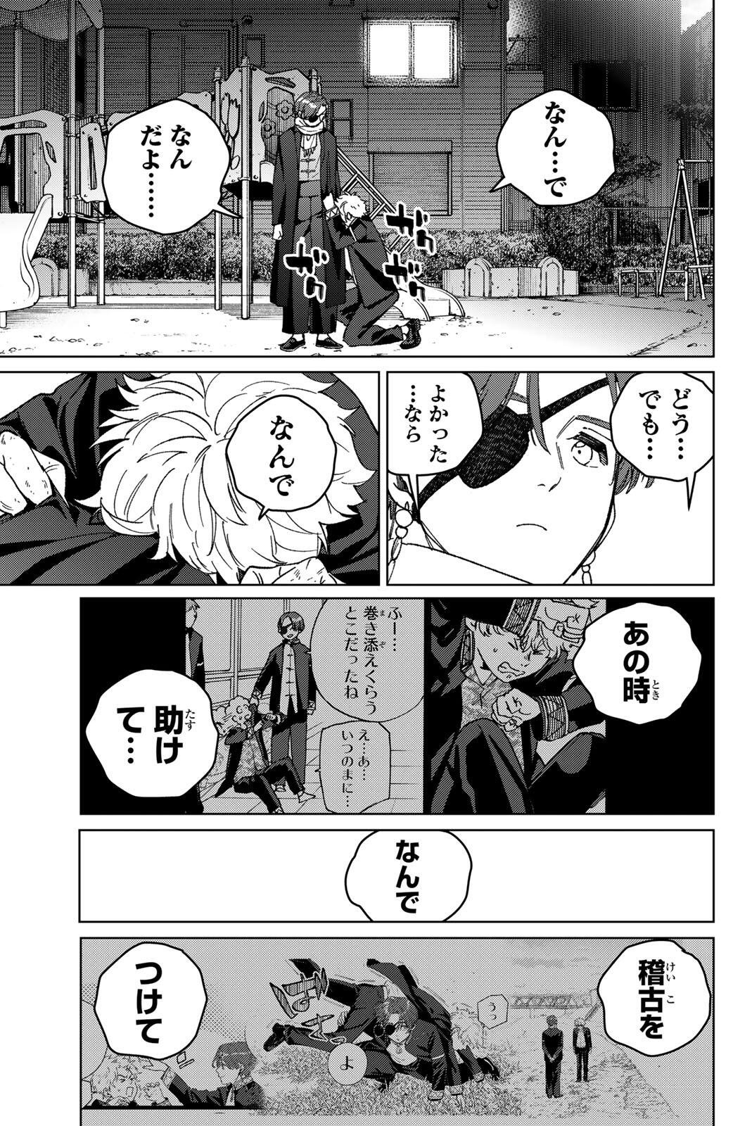 Windbreaker ウィンドブレイカー Wind Breaker (NII Satoru) Chap 211 - Next Chap 212