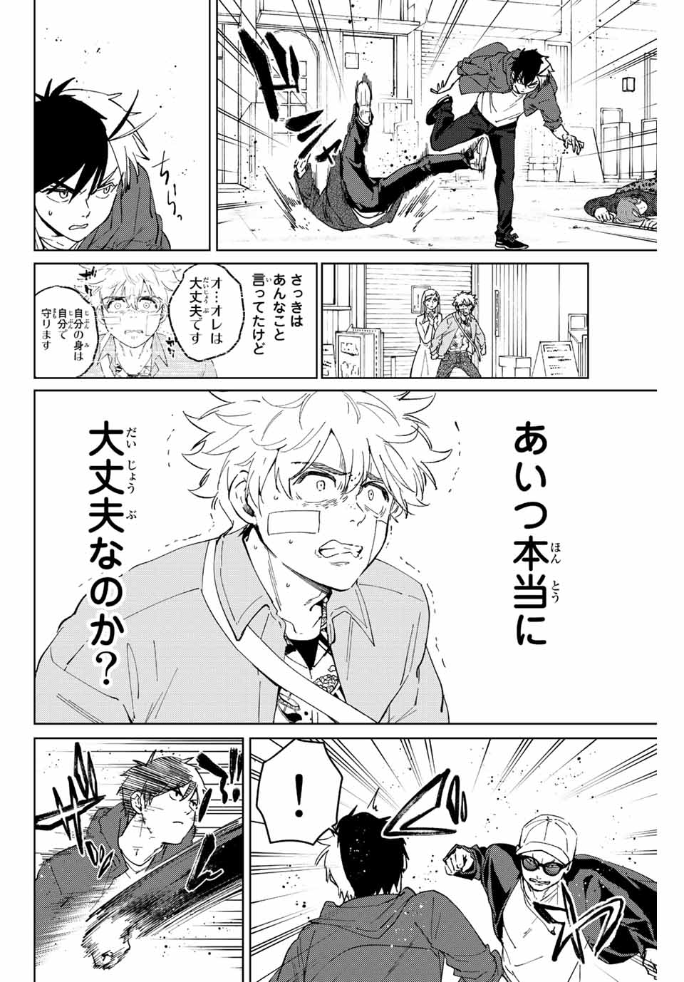 Windbreaker ウィンドブレイカー Wind Breaker (NII Satoru) Chap 68 - Next Chap 69