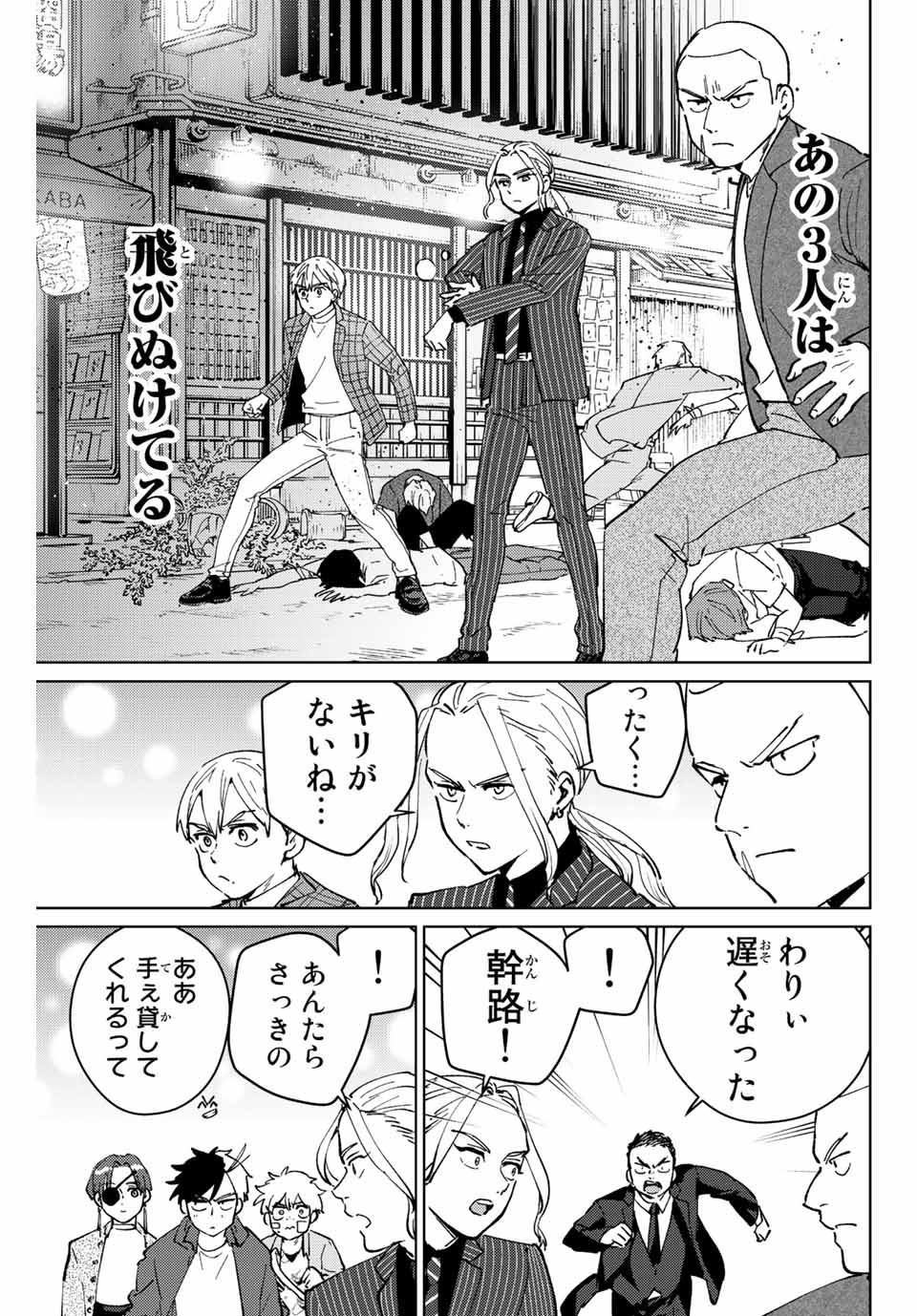Windbreaker ウィンドブレイカー Wind Breaker (NII Satoru) Chap 72 - Next Chap 73