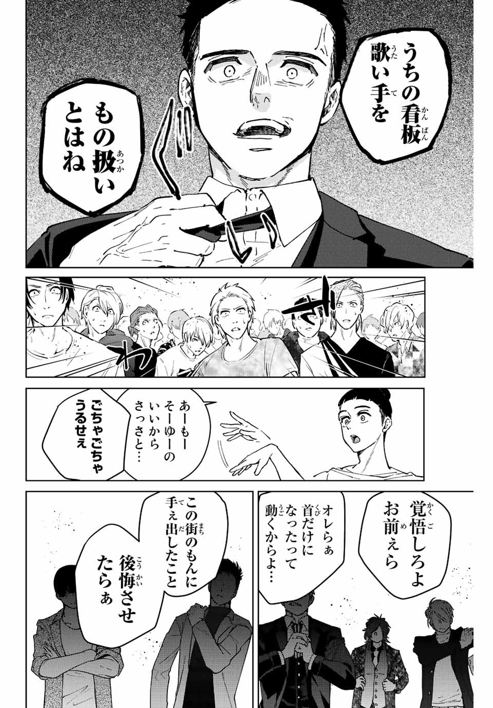 Windbreaker ウィンドブレイカー Wind Breaker (NII Satoru) Chap 74 - Next Chap 75