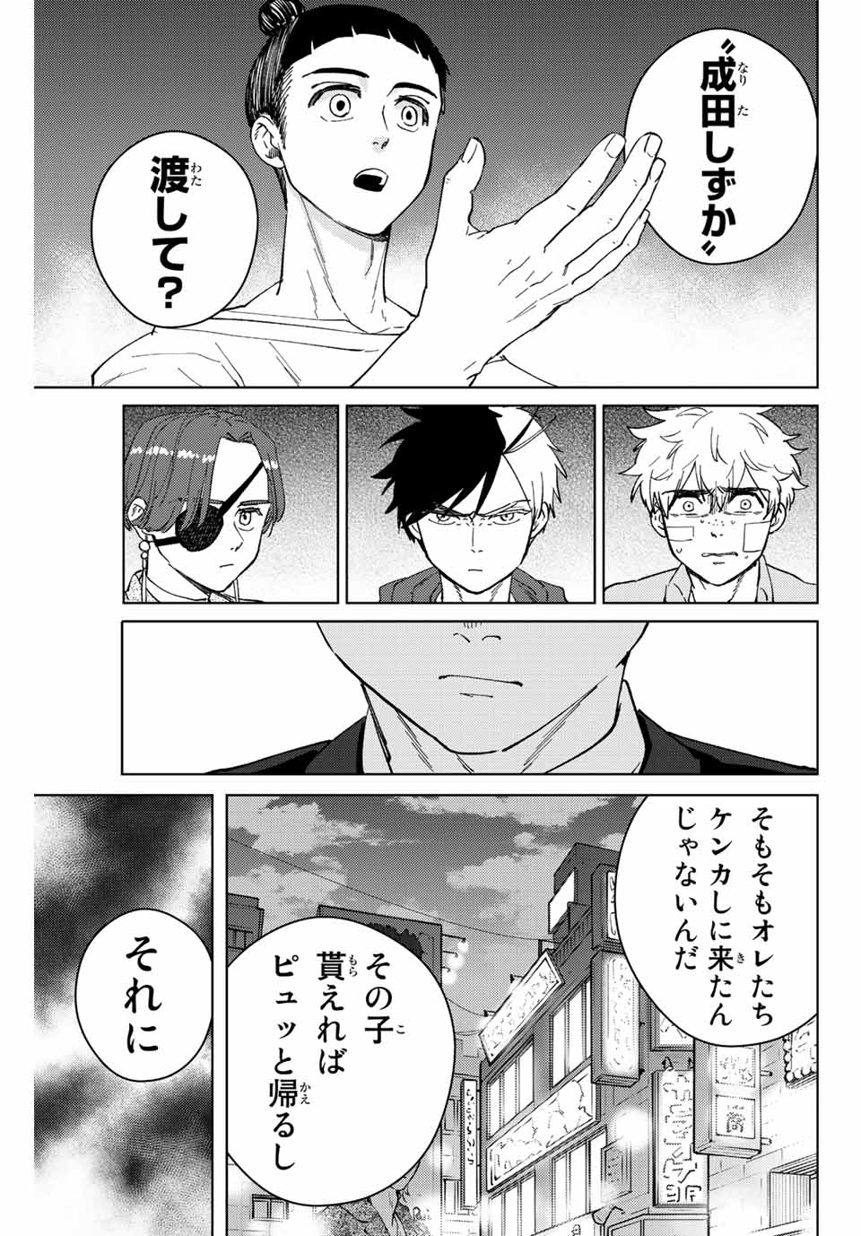 Windbreaker ウィンドブレイカー Wind Breaker (NII Satoru) Chap 74 - Next Chap 75