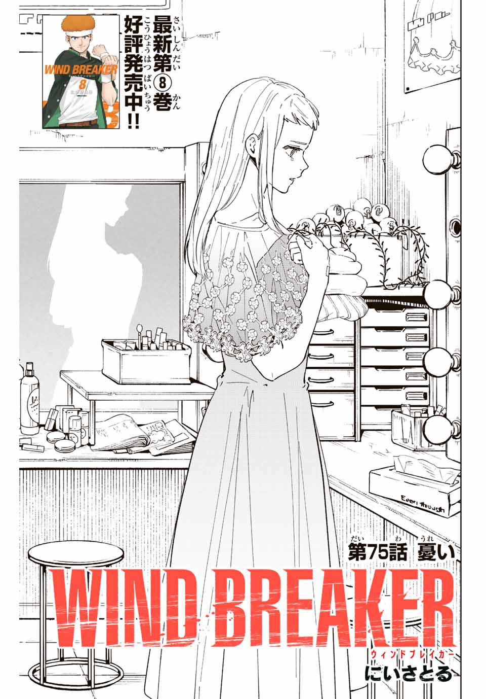 Windbreaker ウィンドブレイカー Wind Breaker (NII Satoru) Chap 75 - Next Chap 76
