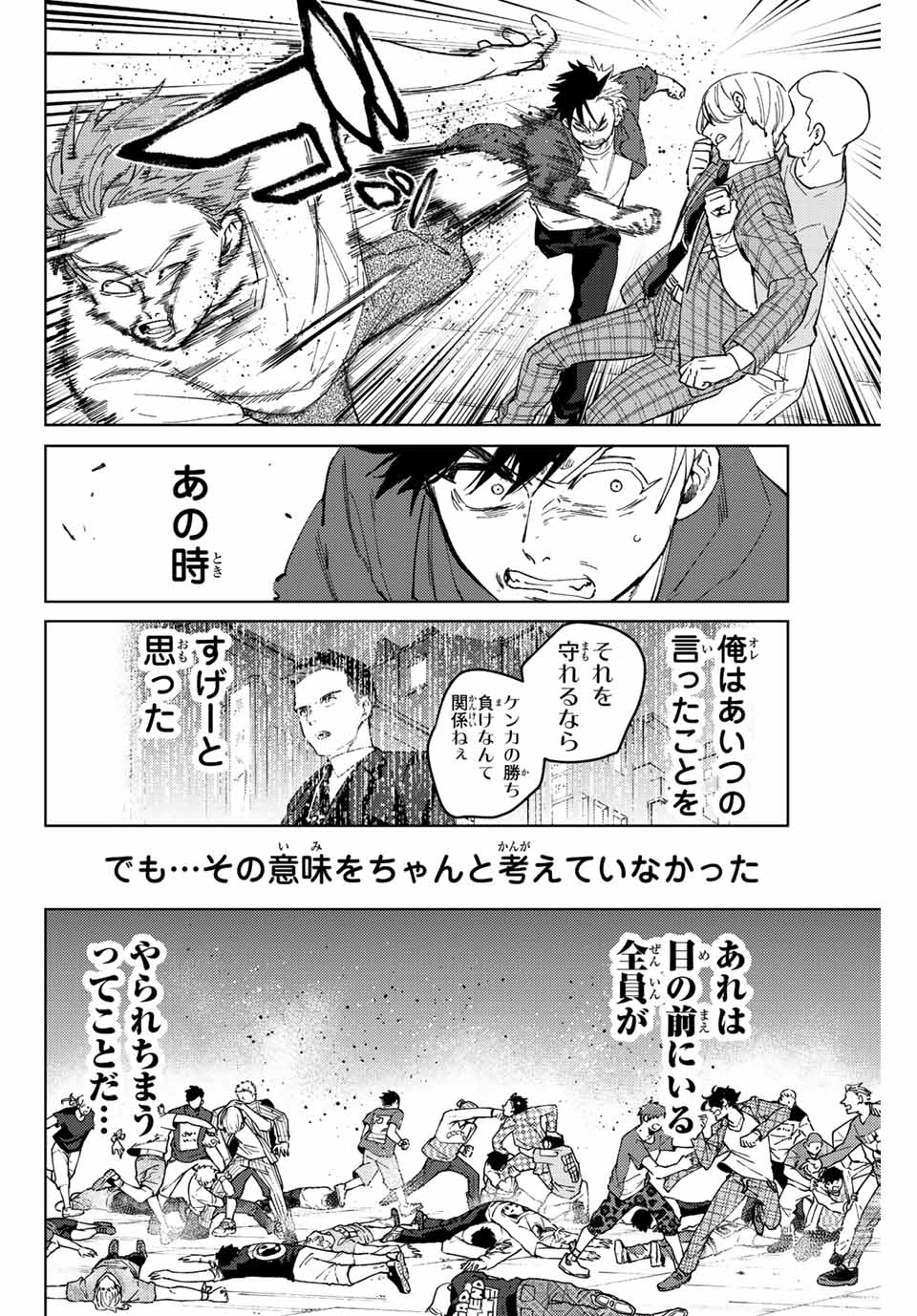 Windbreaker ウィンドブレイカー Wind Breaker (NII Satoru) Chap 75 - Next Chap 76