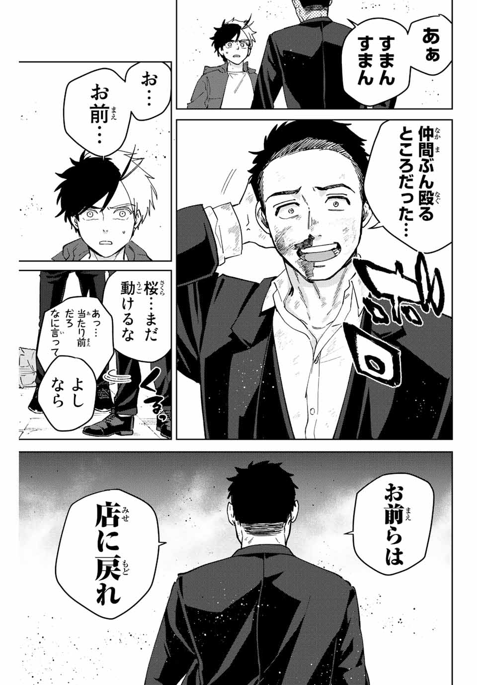 Windbreaker ウィンドブレイカー Wind Breaker (NII Satoru) Chap 75 - Next Chap 76