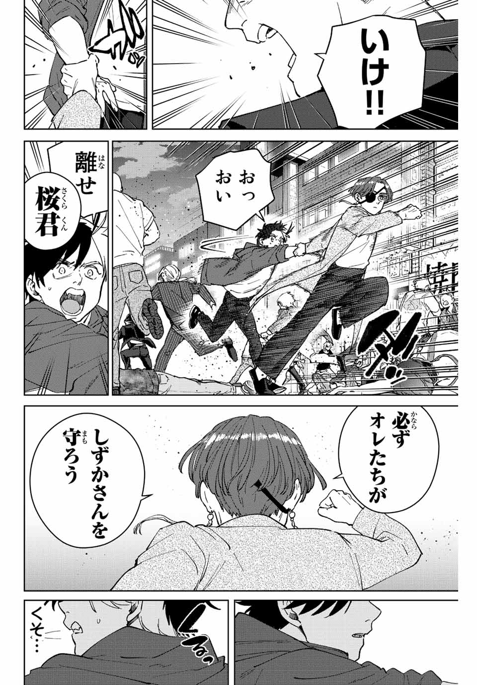 Windbreaker ウィンドブレイカー Wind Breaker (NII Satoru) Chap 75 - Next Chap 76
