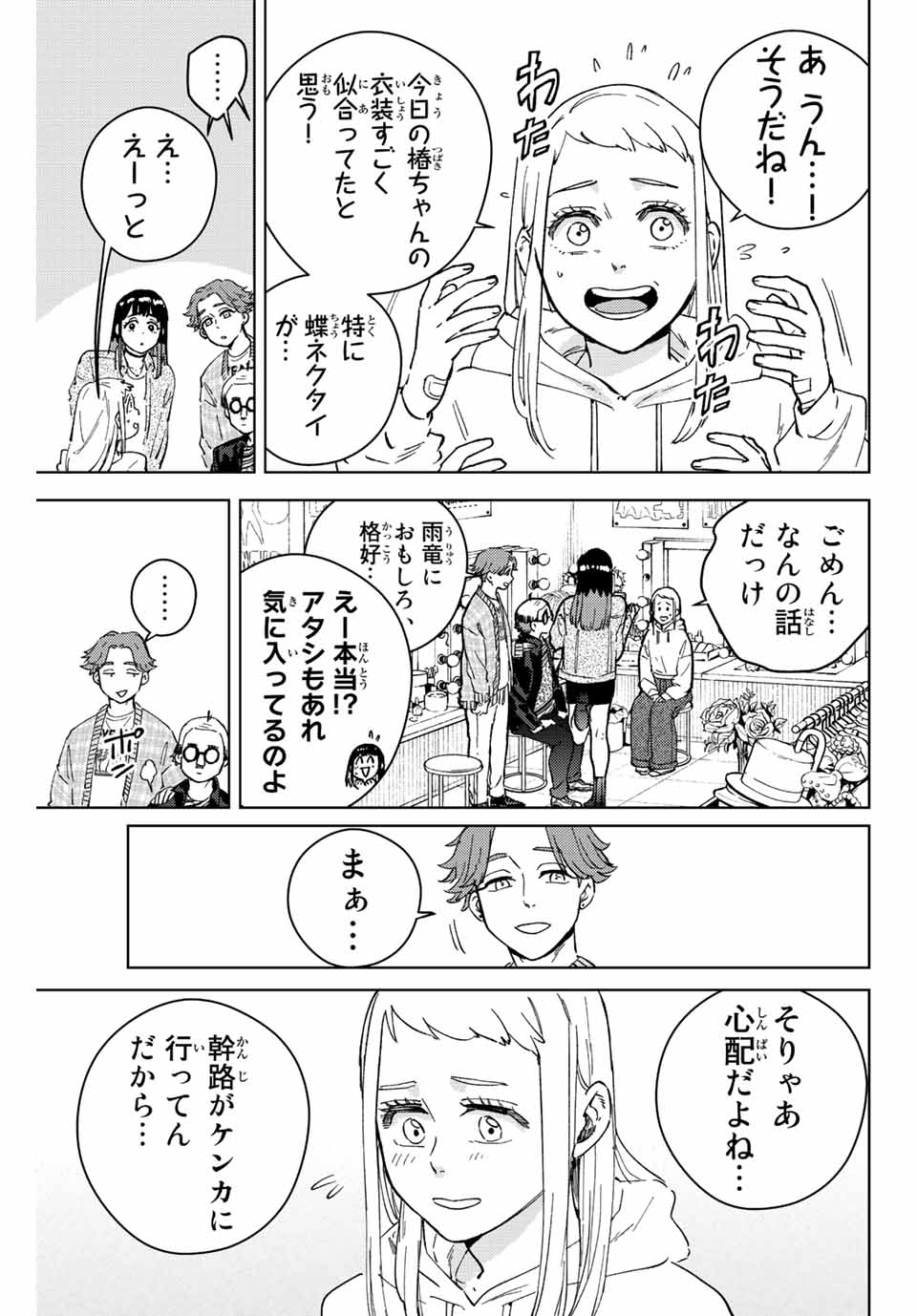 Windbreaker ウィンドブレイカー Wind Breaker (NII Satoru) Chap 75 - Next Chap 76