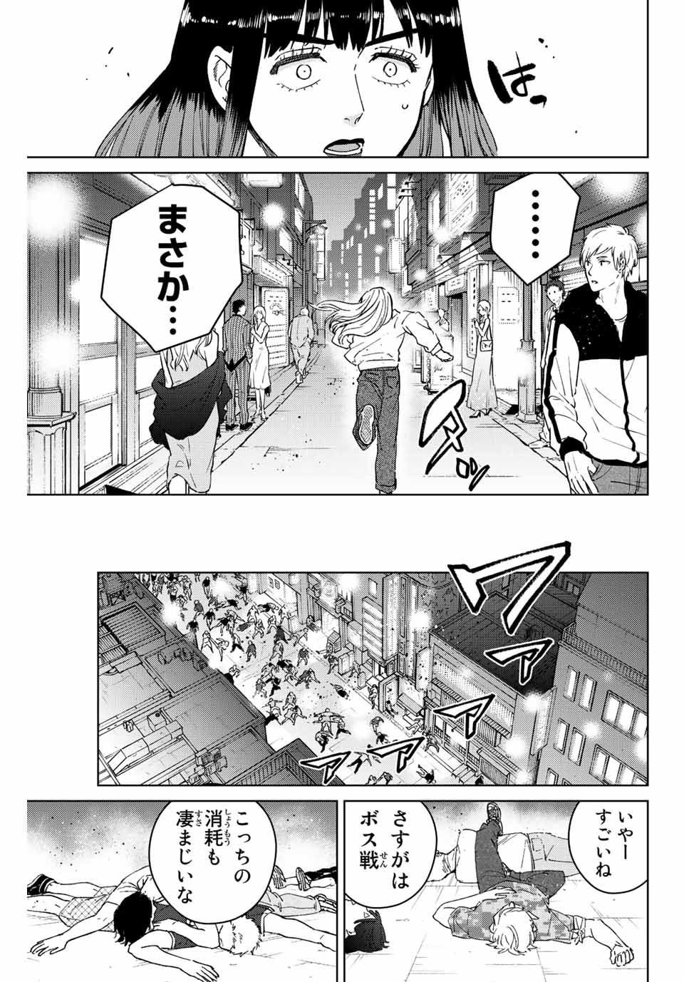 Windbreaker ウィンドブレイカー Wind Breaker (NII Satoru) Chap 75 - Next Chap 76