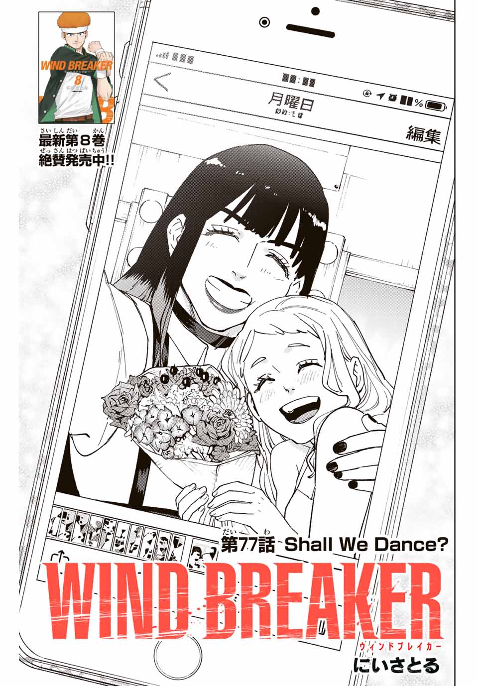 Windbreaker ウィンドブレイカー Wind Breaker (NII Satoru) Chap 77 - Next Chap 78