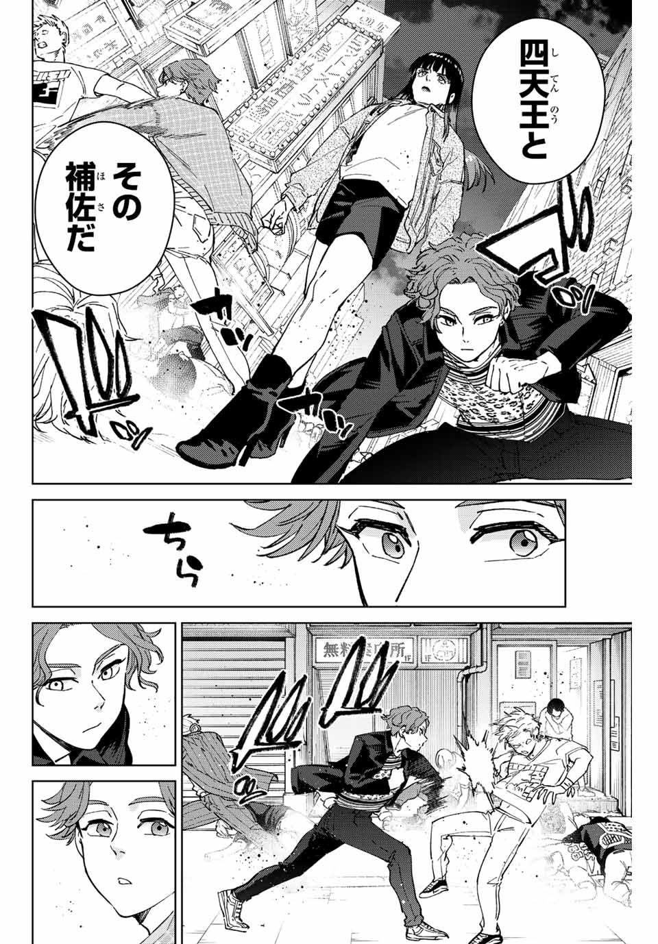 Windbreaker ウィンドブレイカー Wind Breaker (NII Satoru) Chap 78 - Next Chap 79