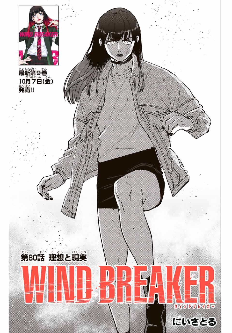 Windbreaker ウィンドブレイカー Wind Breaker (NII Satoru) Chap 80 - Next Chap 81
