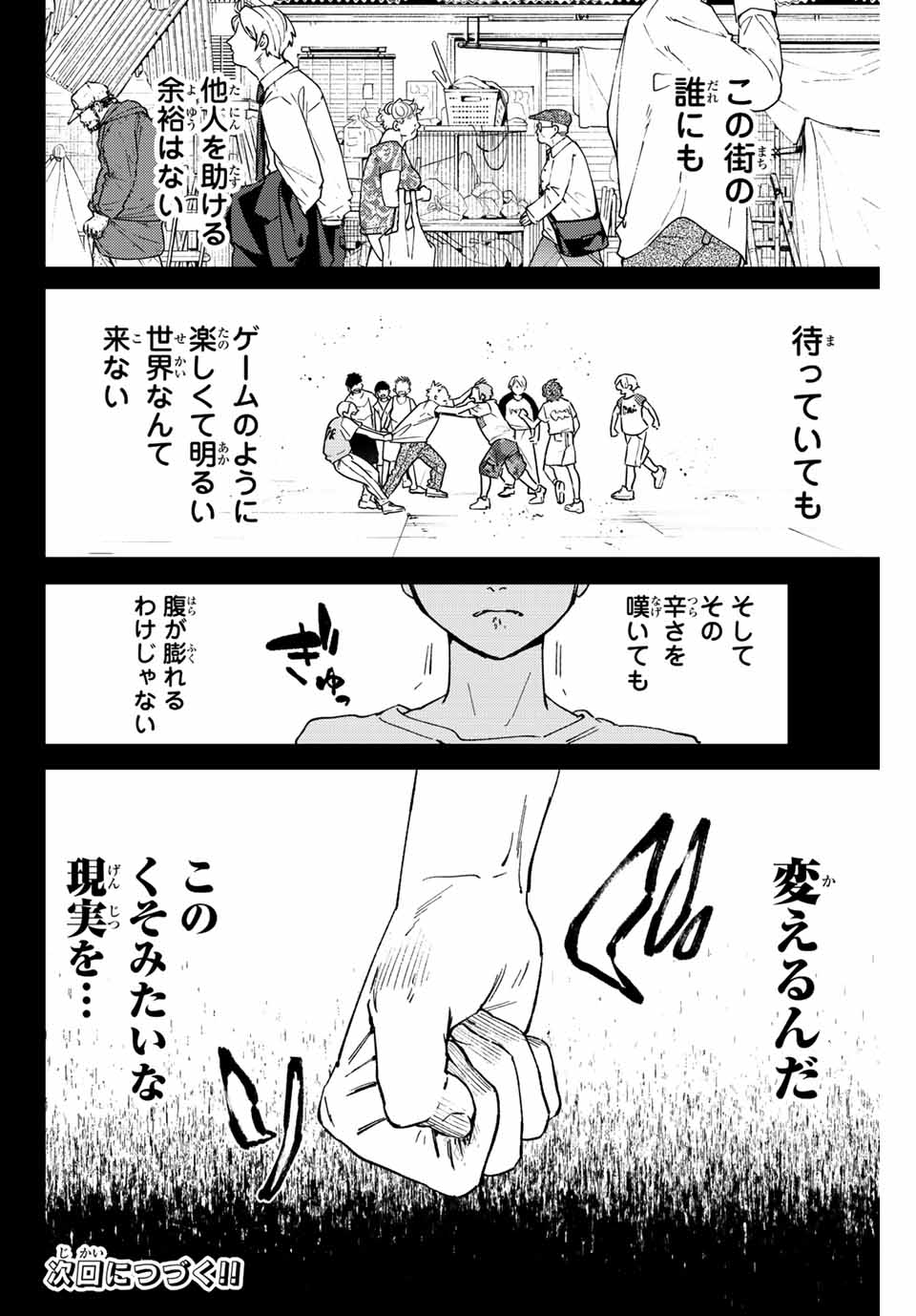 Windbreaker ウィンドブレイカー Wind Breaker (NII Satoru) Chap 80 - Next Chap 81