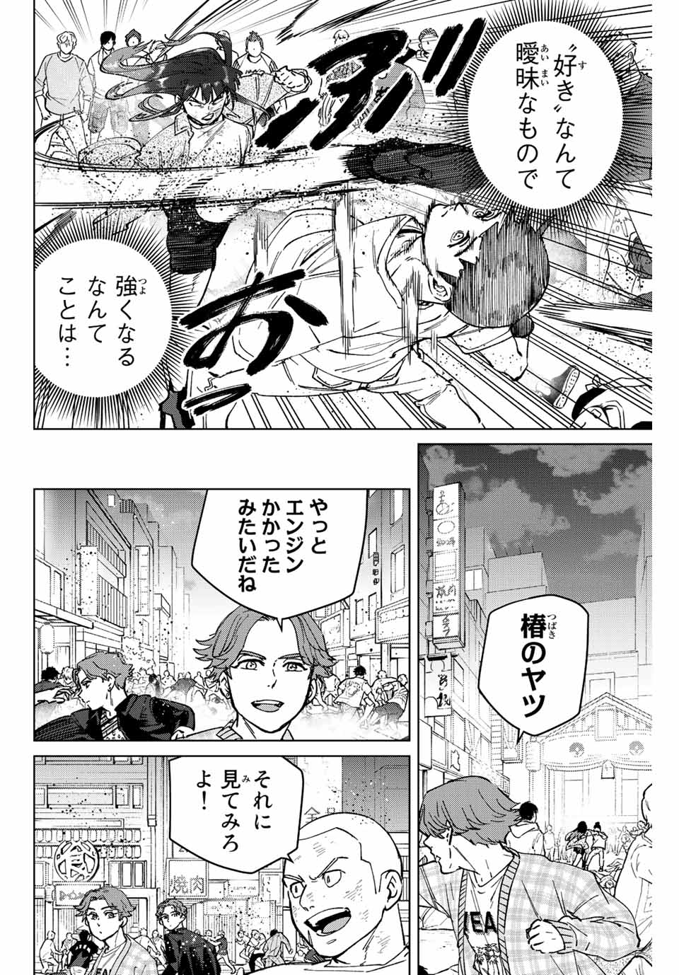 Windbreaker ウィンドブレイカー Wind Breaker (NII Satoru) Chap 80 - Next Chap 81