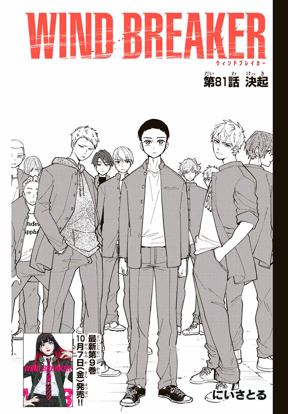 Windbreaker ウィンドブレイカー Wind Breaker (NII Satoru) Chap 81 - Next Chap 82