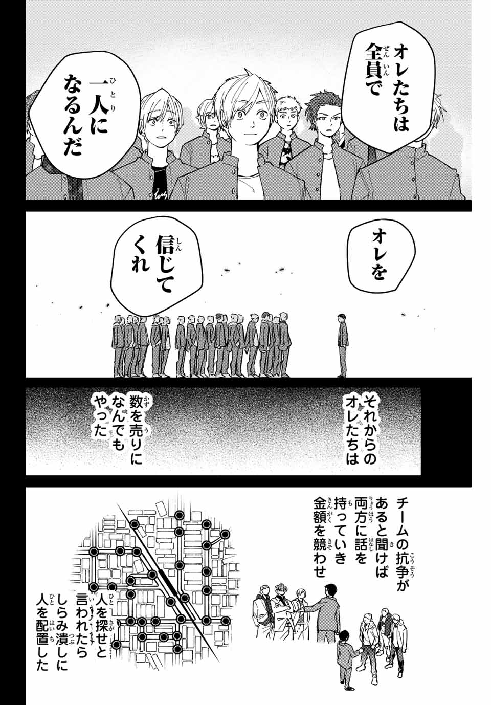 Windbreaker ウィンドブレイカー Wind Breaker (NII Satoru) Chap 81 - Next Chap 82