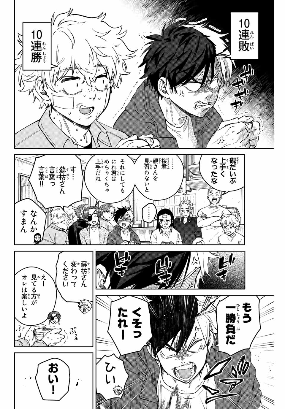Windbreaker ウィンドブレイカー Wind Breaker (NII Satoru) Chap 87 - Next Chap 88