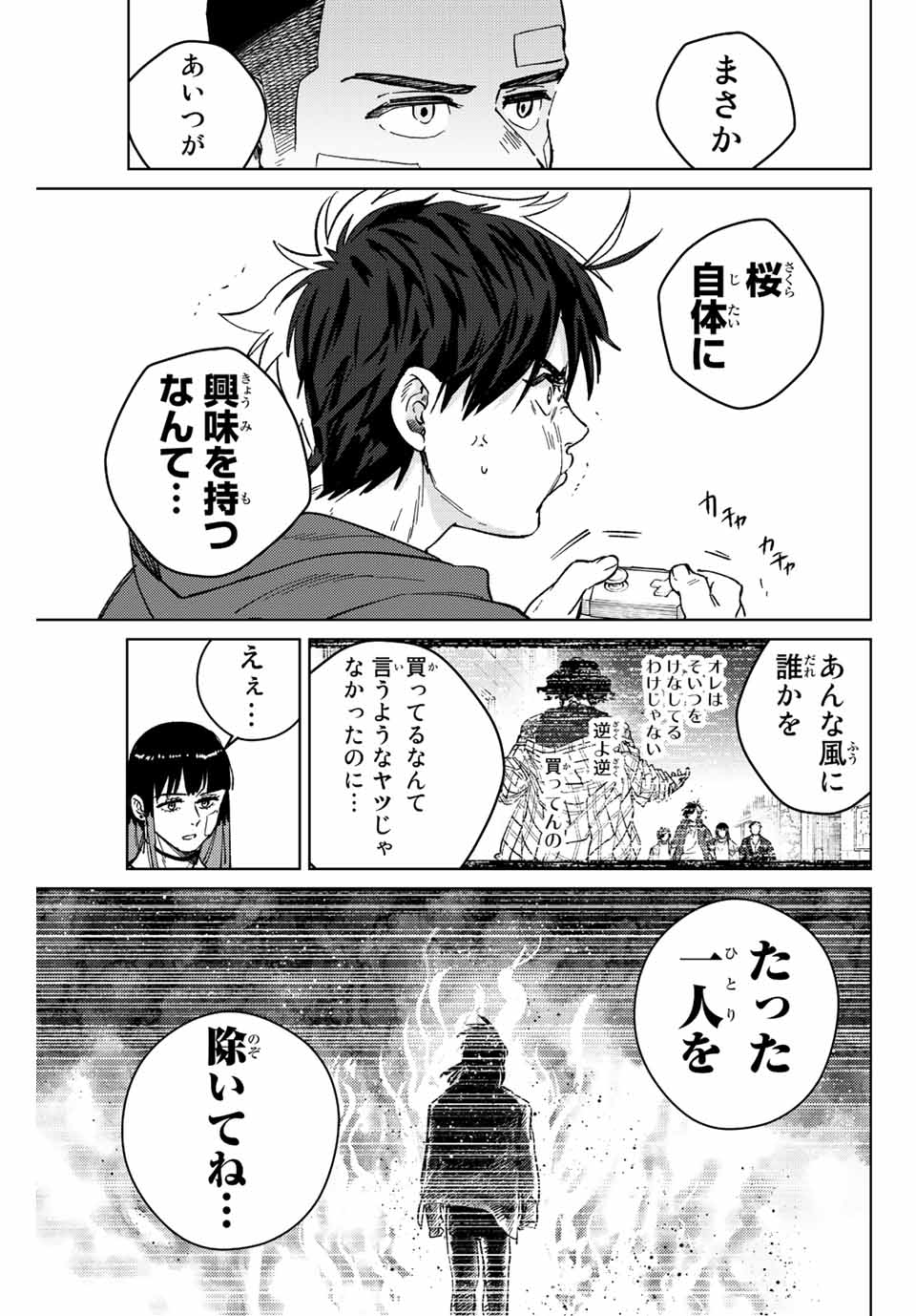 Windbreaker ウィンドブレイカー Wind Breaker (NII Satoru) Chap 87 - Next Chap 88