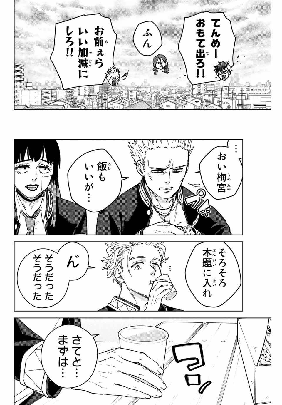 Windbreaker ウィンドブレイカー Wind Breaker (NII Satoru) Chap 88 - Next Chap 89
