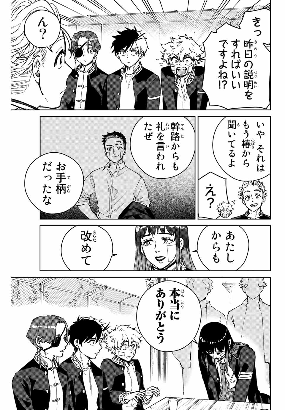 Windbreaker ウィンドブレイカー Wind Breaker (NII Satoru) Chap 88 - Next Chap 89