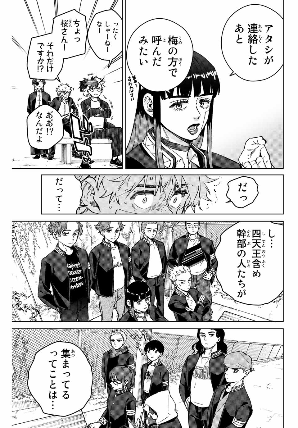 Windbreaker ウィンドブレイカー Wind Breaker (NII Satoru) Chap 88 - Next Chap 89