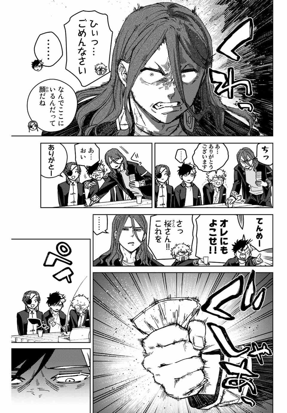 Windbreaker ウィンドブレイカー Wind Breaker (NII Satoru) Chap 88 - Next Chap 89
