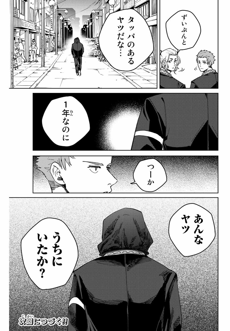 Windbreaker ウィンドブレイカー Wind Breaker (NII Satoru) Chap 91 - Next Chap 92