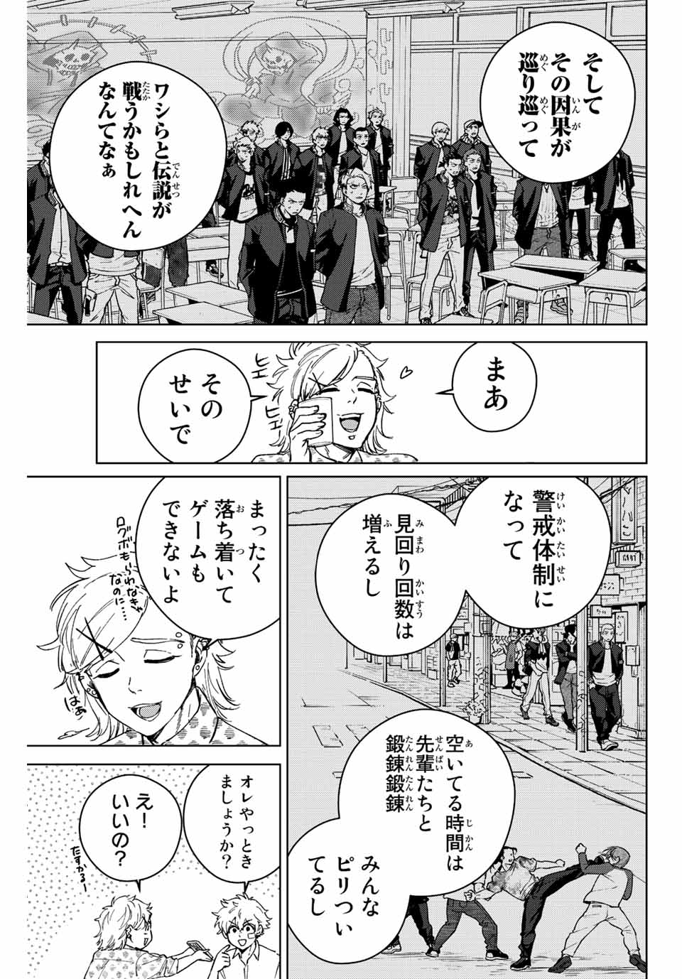 Windbreaker ウィンドブレイカー Wind Breaker (NII Satoru) Chap 91 - Next Chap 92