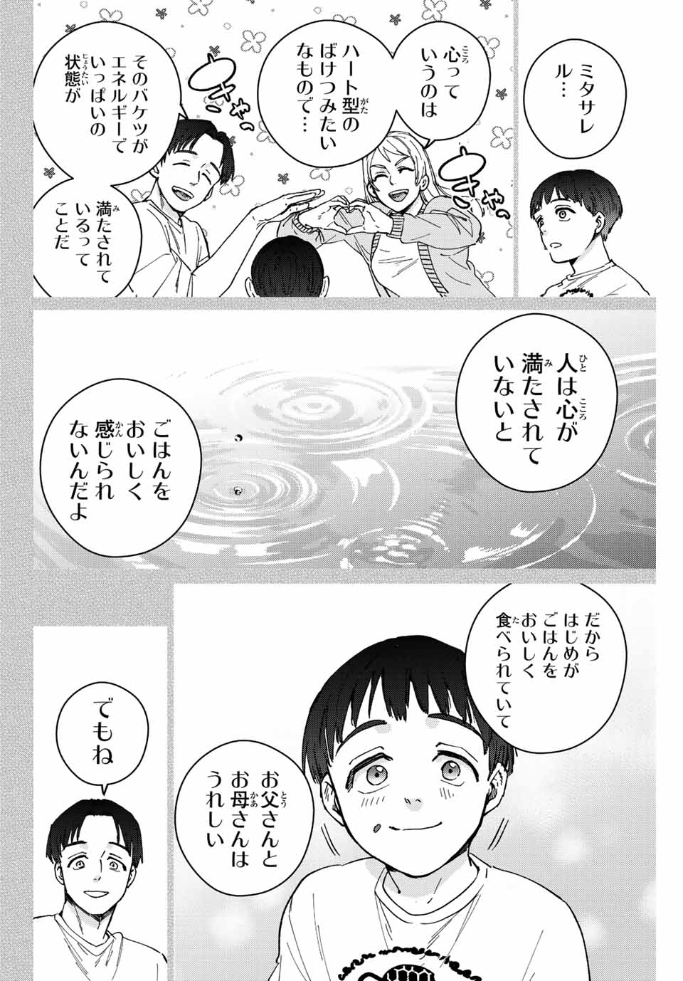 Windbreaker ウィンドブレイカー Wind Breaker (NII Satoru) Chap 95 - Next Chap 96