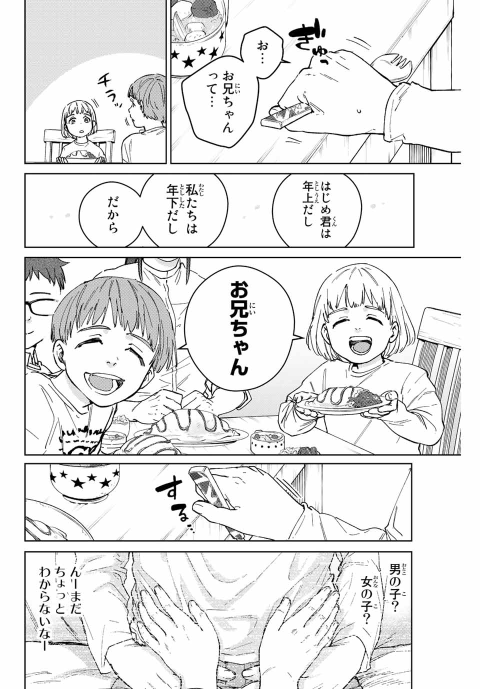 Windbreaker ウィンドブレイカー Wind Breaker (NII Satoru) Chap 95 - Next Chap 96