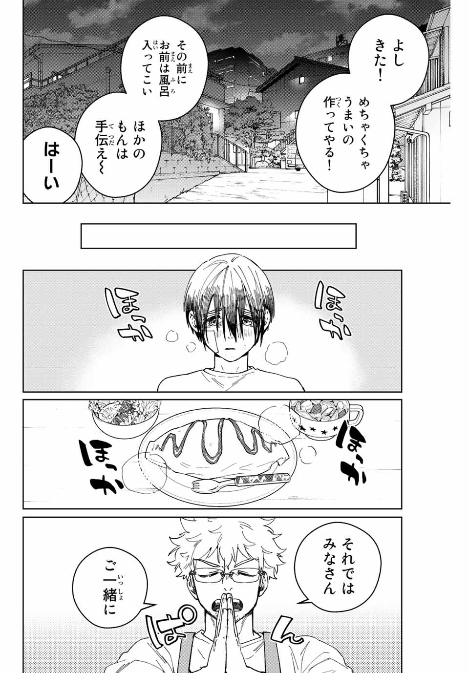 Windbreaker ウィンドブレイカー Wind Breaker (NII Satoru) Chap 95 - Next Chap 96
