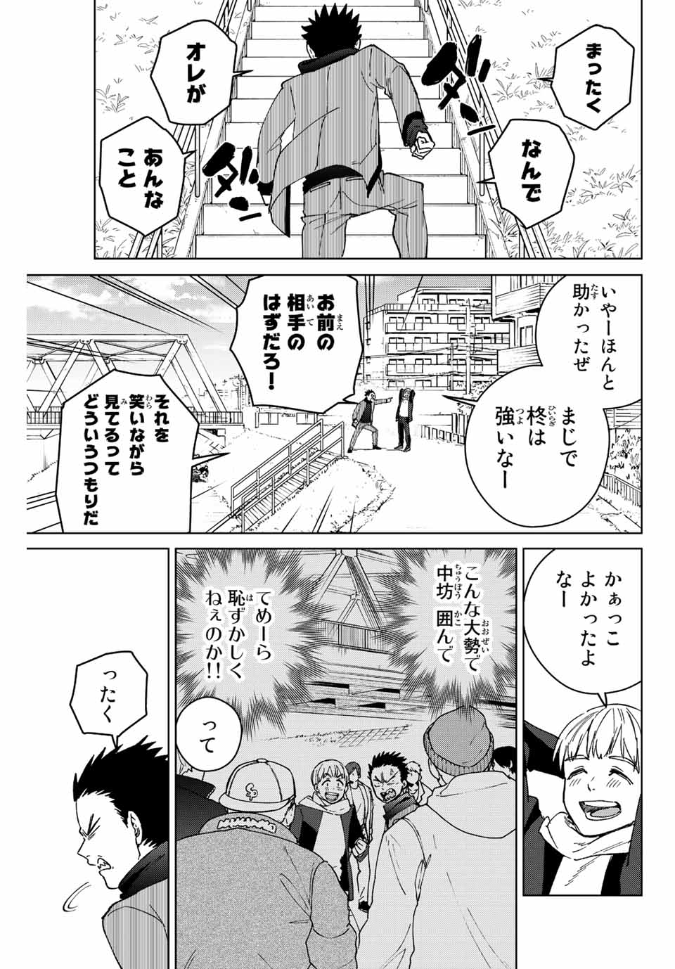 Windbreaker ウィンドブレイカー Wind Breaker (NII Satoru) Chap 97 - Next Chap 98