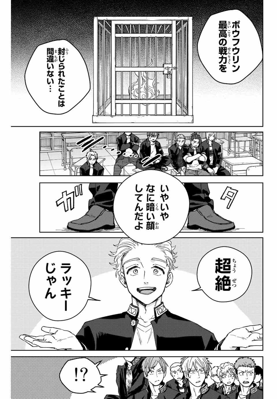 Windbreaker ウィンドブレイカー Wind Breaker (NII Satoru) Chap 99 - Next Chap 100