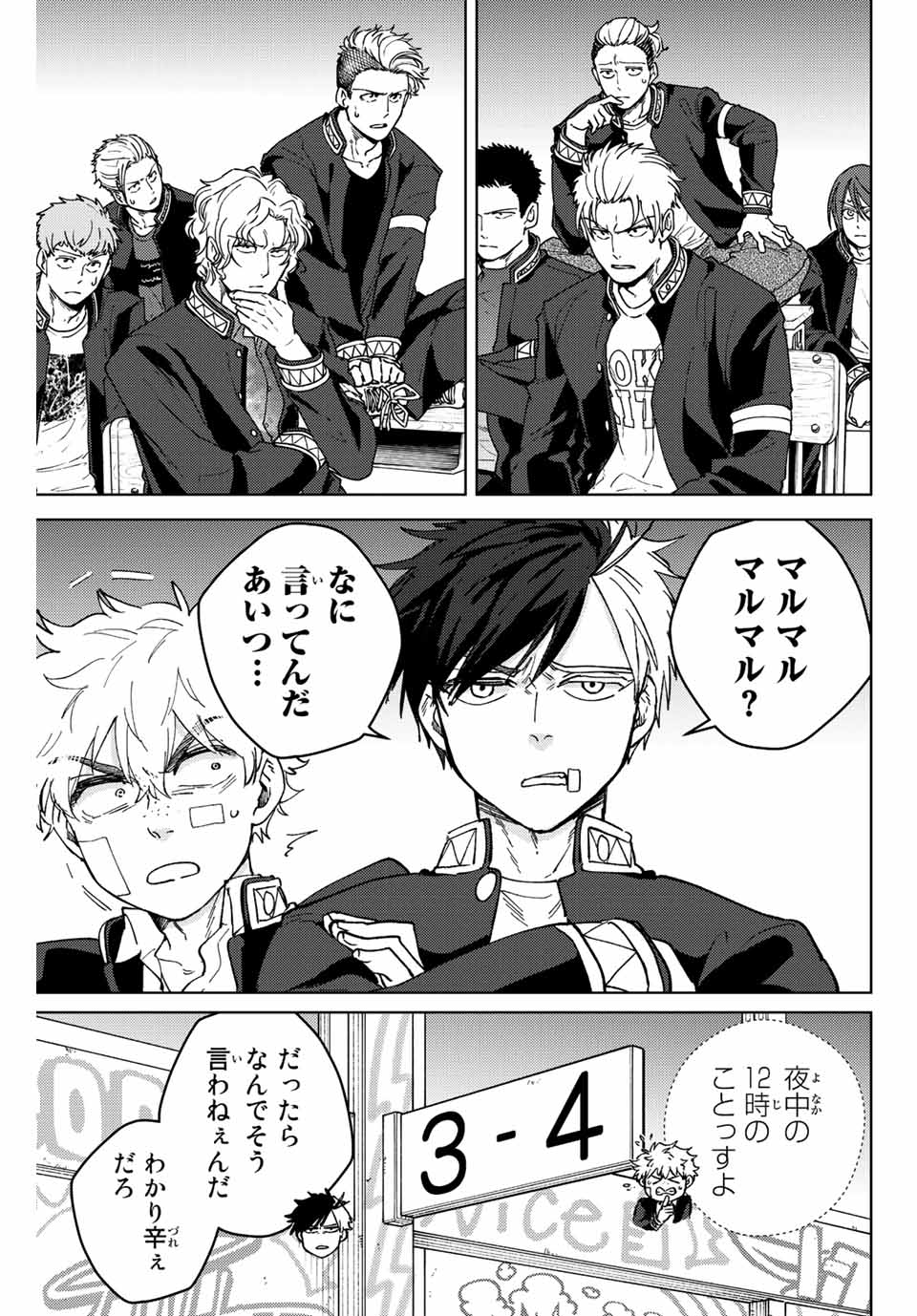 Windbreaker ウィンドブレイカー Wind Breaker (NII Satoru) Chap 99 - Next Chap 100