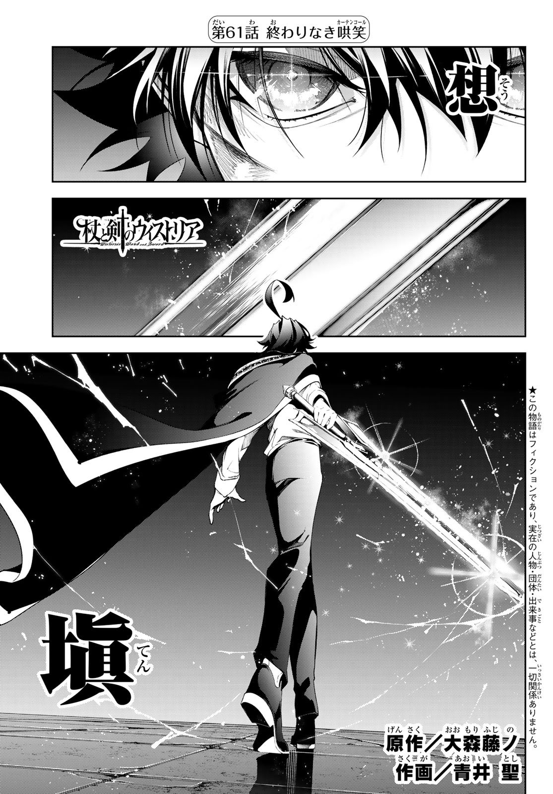 Tsue to Tsurugi no Wistoria - Chapter 61 - Page 1