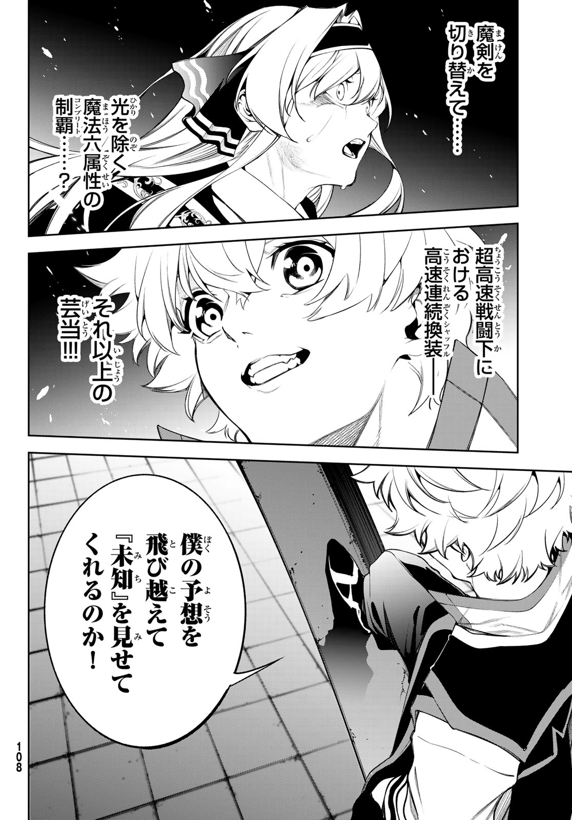 Tsue to Tsurugi no Wistoria - Chapter 61 - Page 10