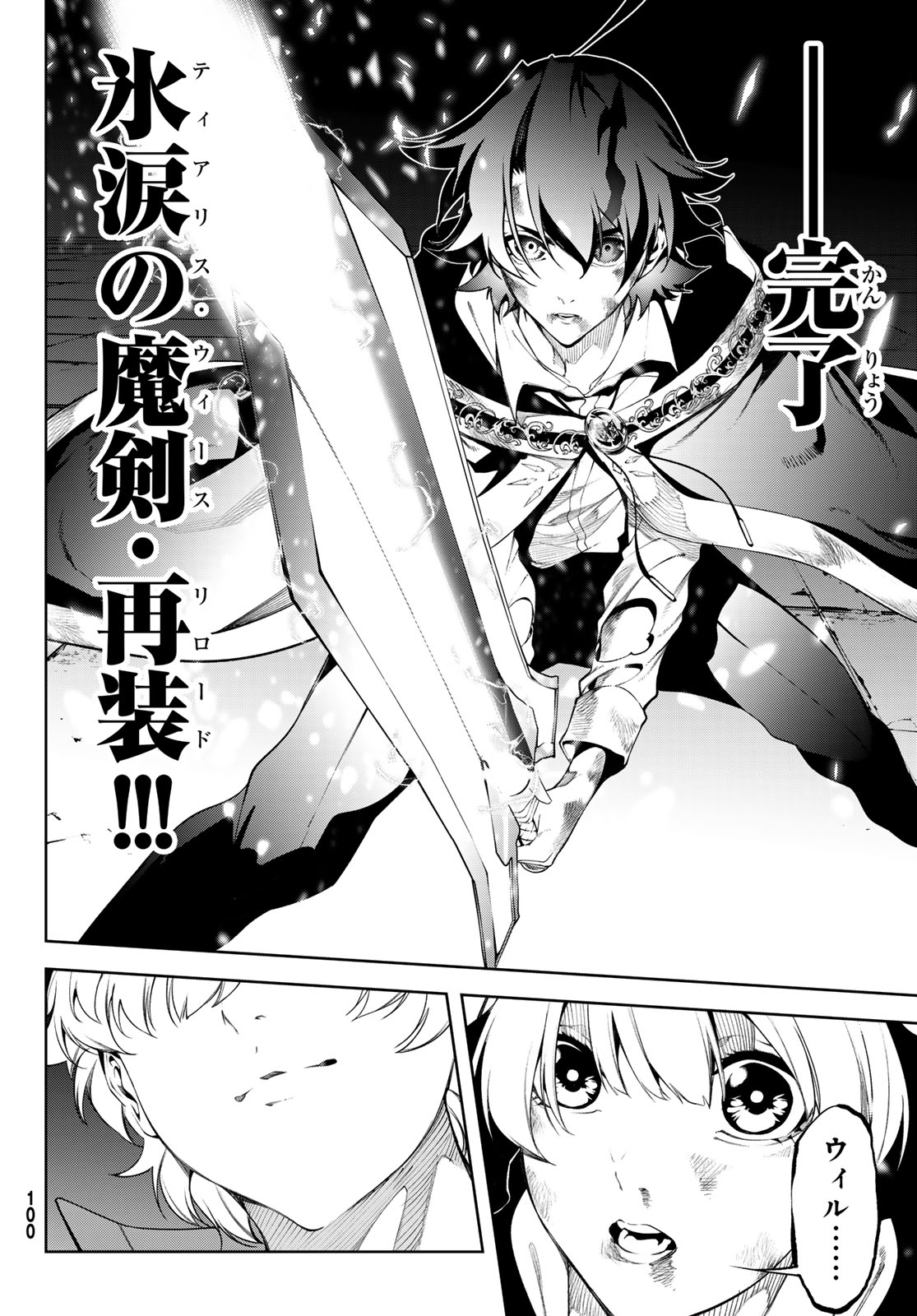 Tsue to Tsurugi no Wistoria - Chapter 61 - Page 2