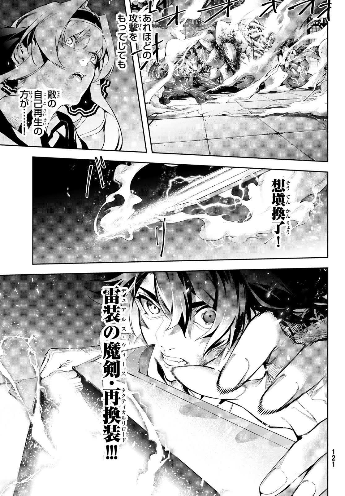 Tsue to Tsurugi no Wistoria - Chapter 61 - Page 23