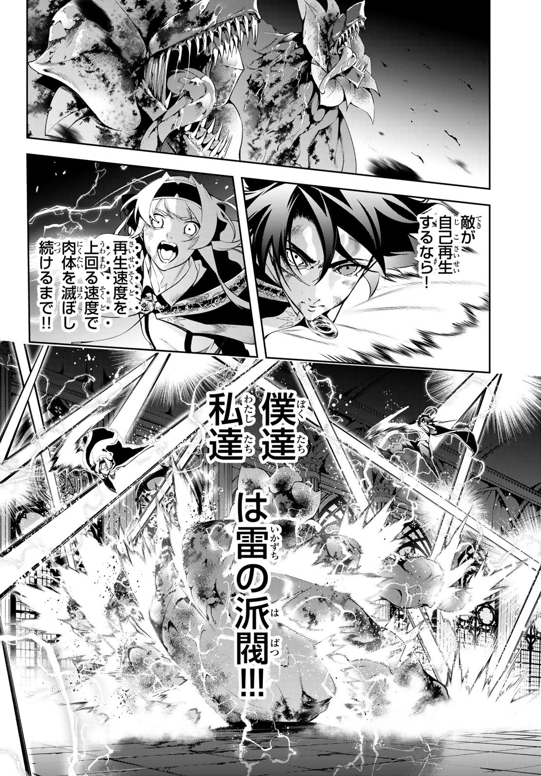 Tsue to Tsurugi no Wistoria - Chapter 61 - Page 26