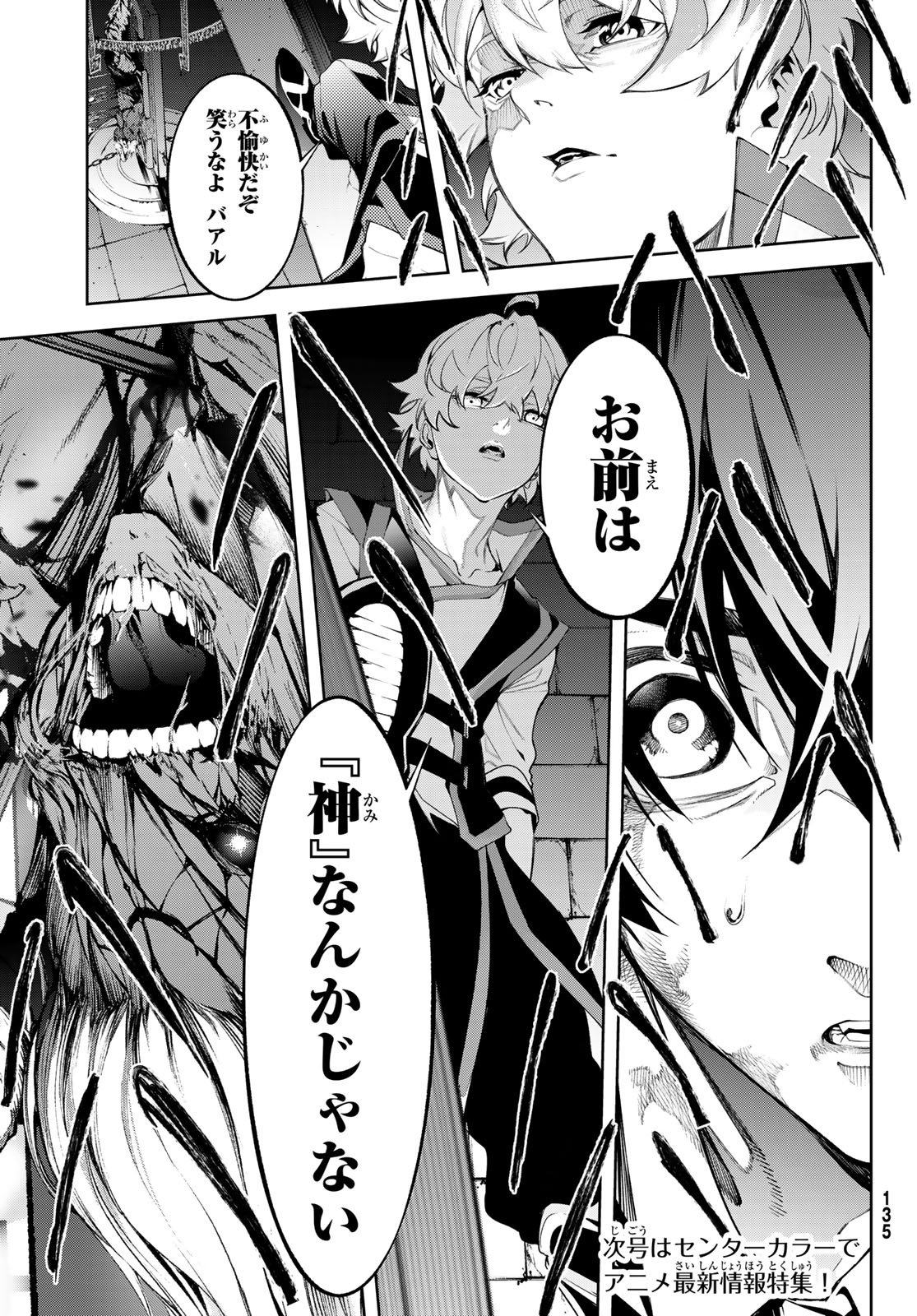 Tsue to Tsurugi no Wistoria - Chapter 61 - Page 37