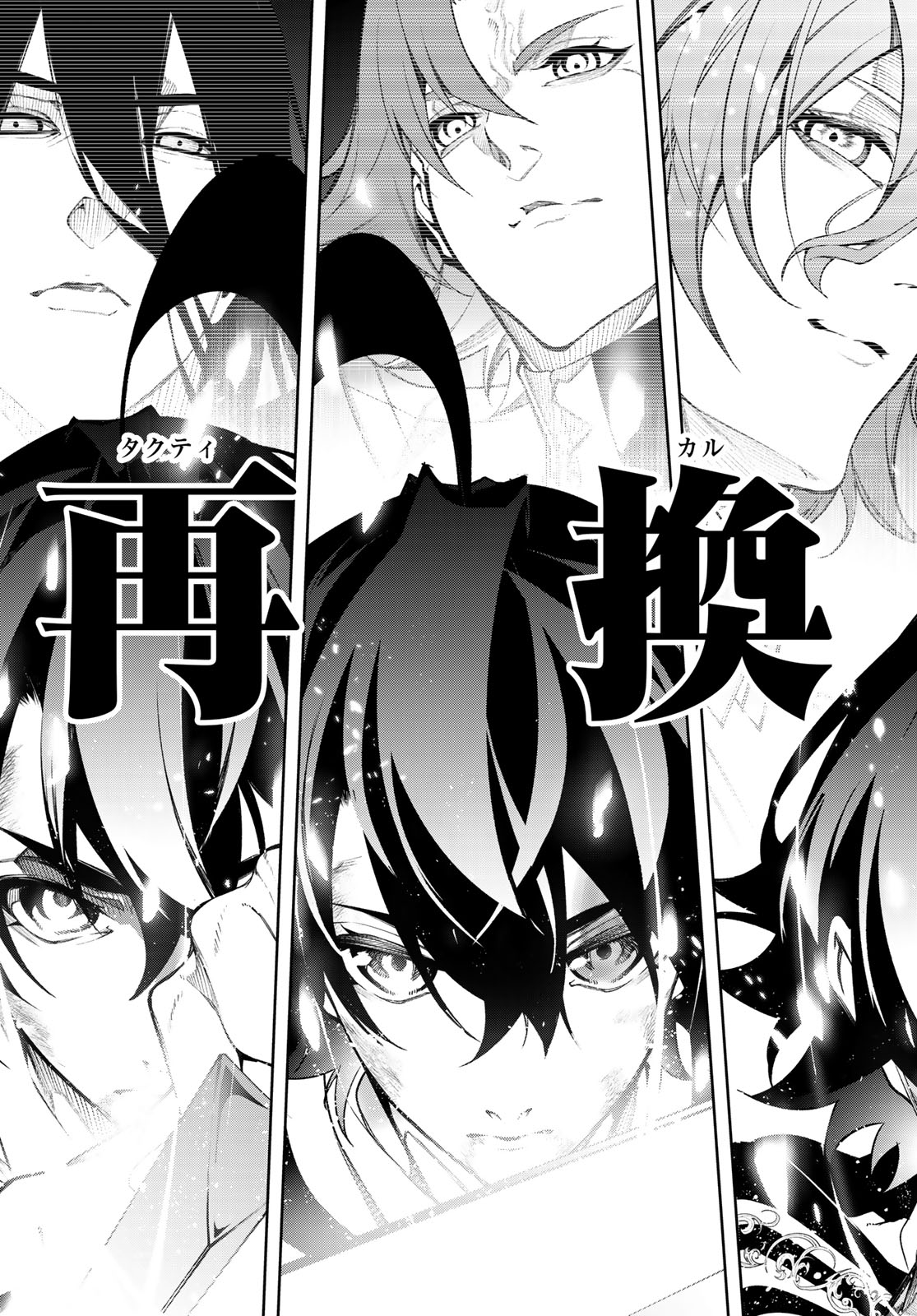 Tsue to Tsurugi no Wistoria - Chapter 61 - Page 9