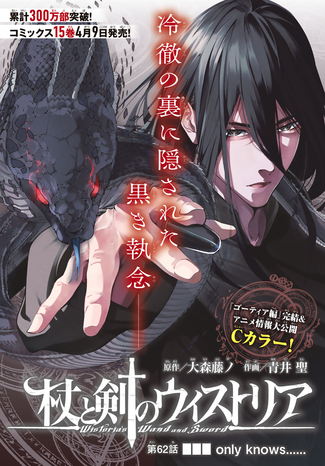 Tsue to Tsurugi no Wistoria Chap 62 - Next Chap 63