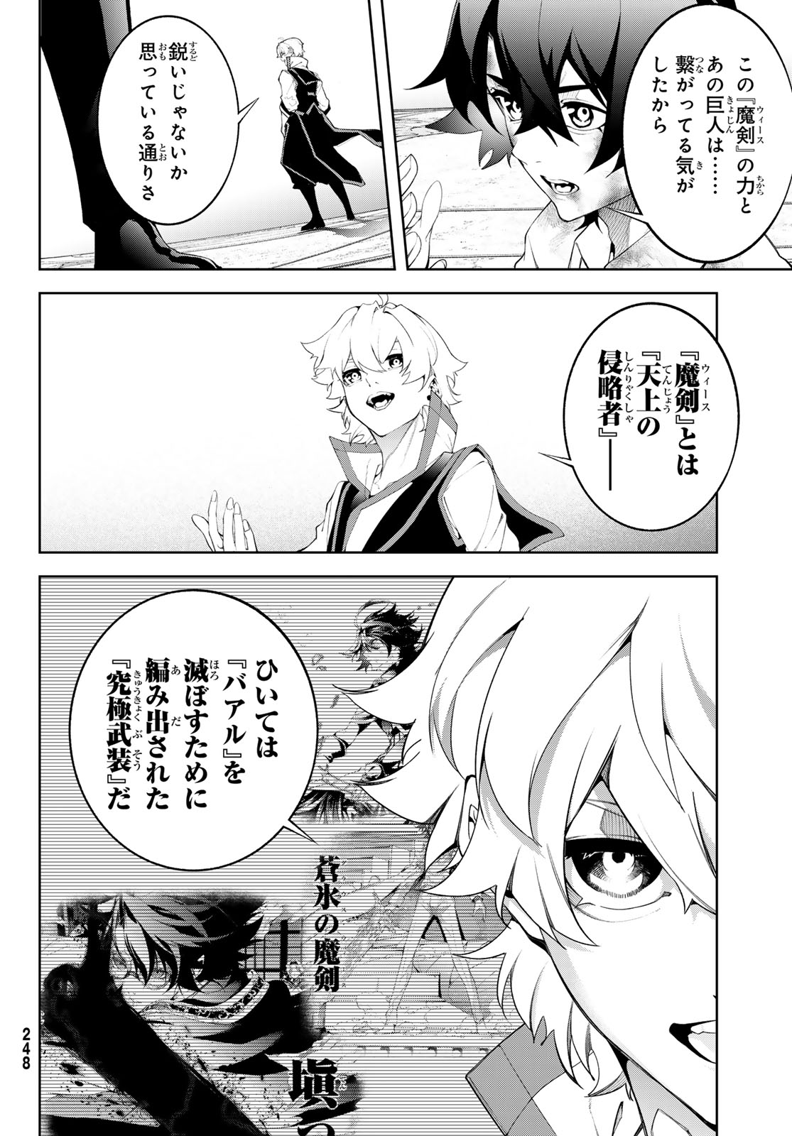 Tsue to Tsurugi no Wistoria Chap 62 - Next Chap 63