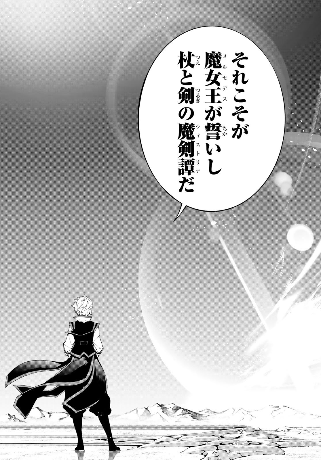 Tsue to Tsurugi no Wistoria Chap 62 - Next Chap 63