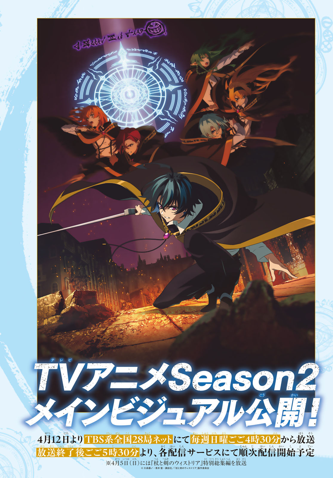 Tsue to Tsurugi no Wistoria Chap 62 - Next Chap 63